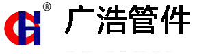 河北廣浩管件有限公司-河北廣浩管件有限公司